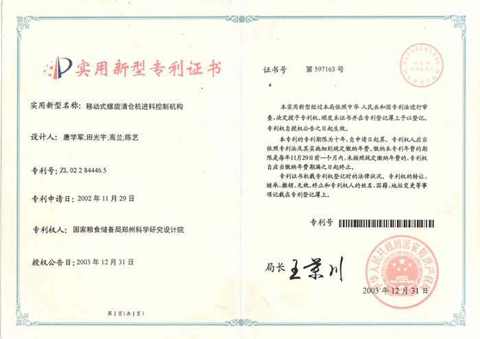 移動(dòng)式螺旋清倉機(jī)進(jìn)料控制機(jī)構(gòu)