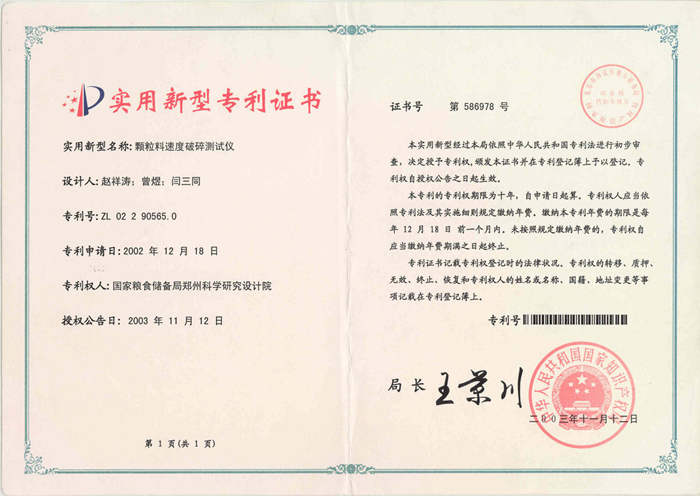 顆粒料速度破碎測(cè)試儀專利