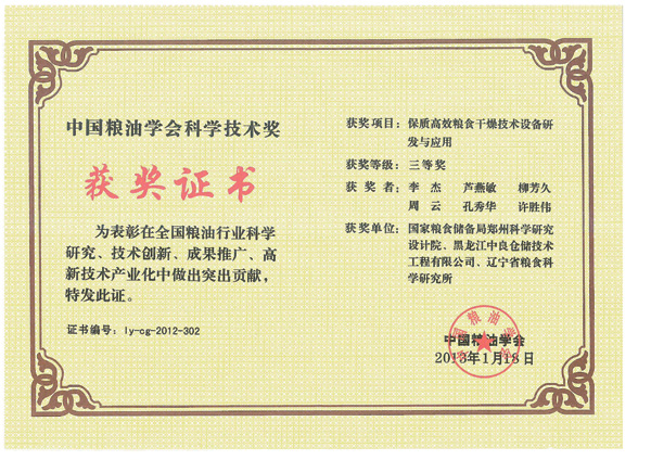 保質(zhì)高效糧食干燥技術(shù)設(shè)備研發(fā)與應用