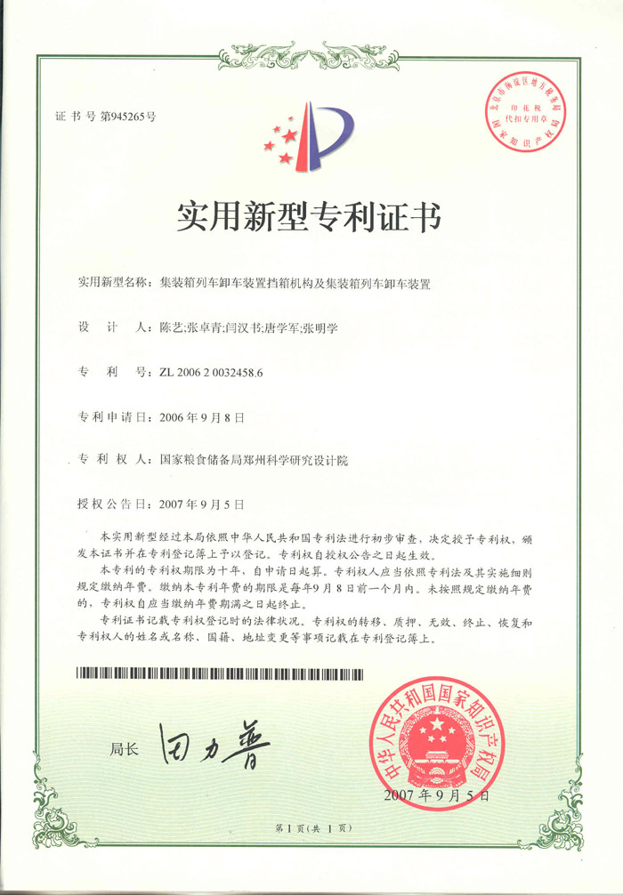 集裝箱列車卸車裝置擋箱機構(gòu)及集裝箱列車卸車裝置
