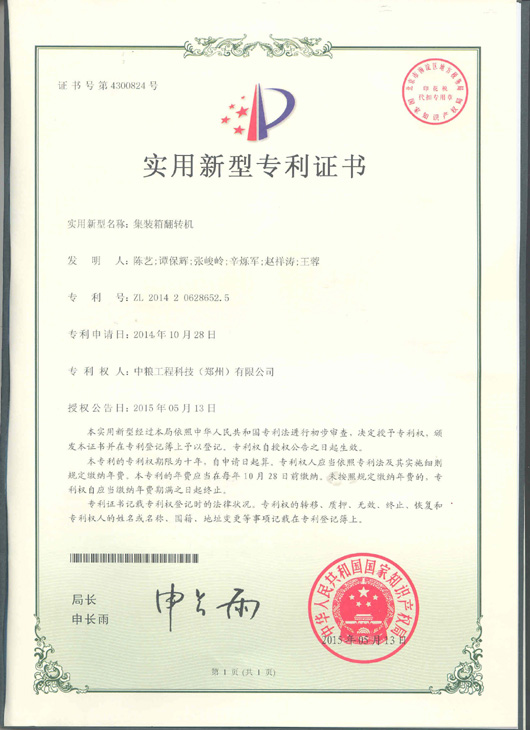 2014年10月集裝箱翻轉(zhuǎn)機