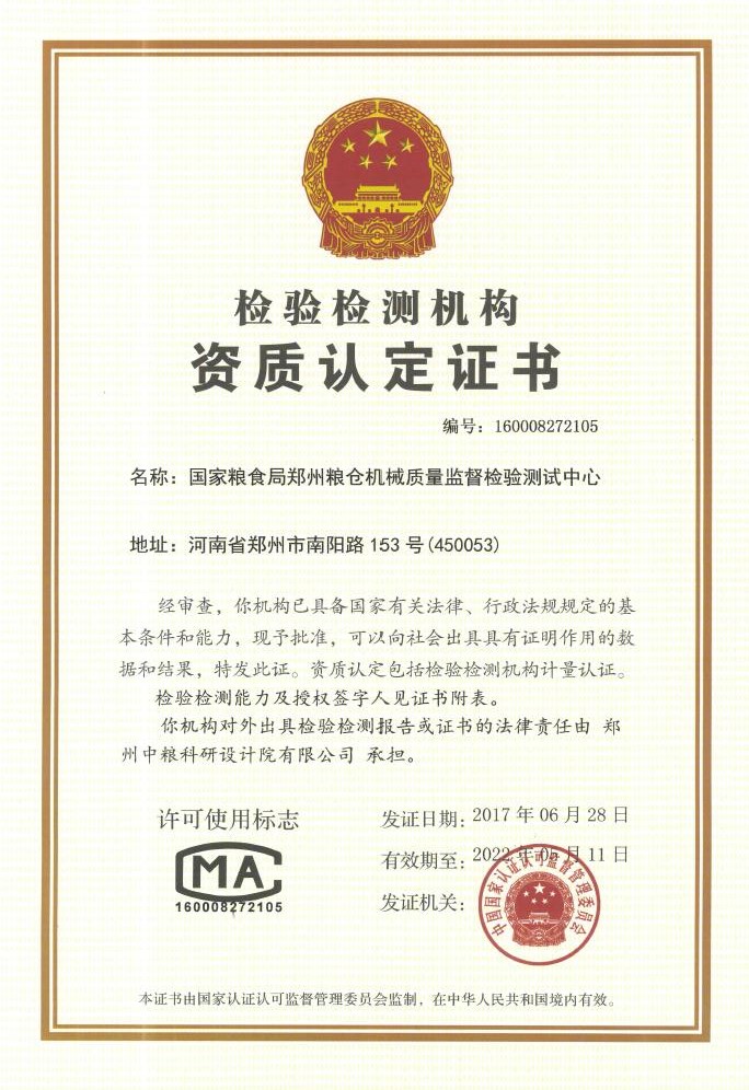 檢測認(rèn)證證書.jpg