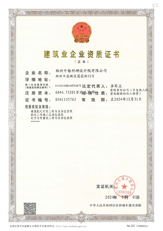 4-1建筑業(yè)企業(yè)資質(zhì)證書正本.jpg